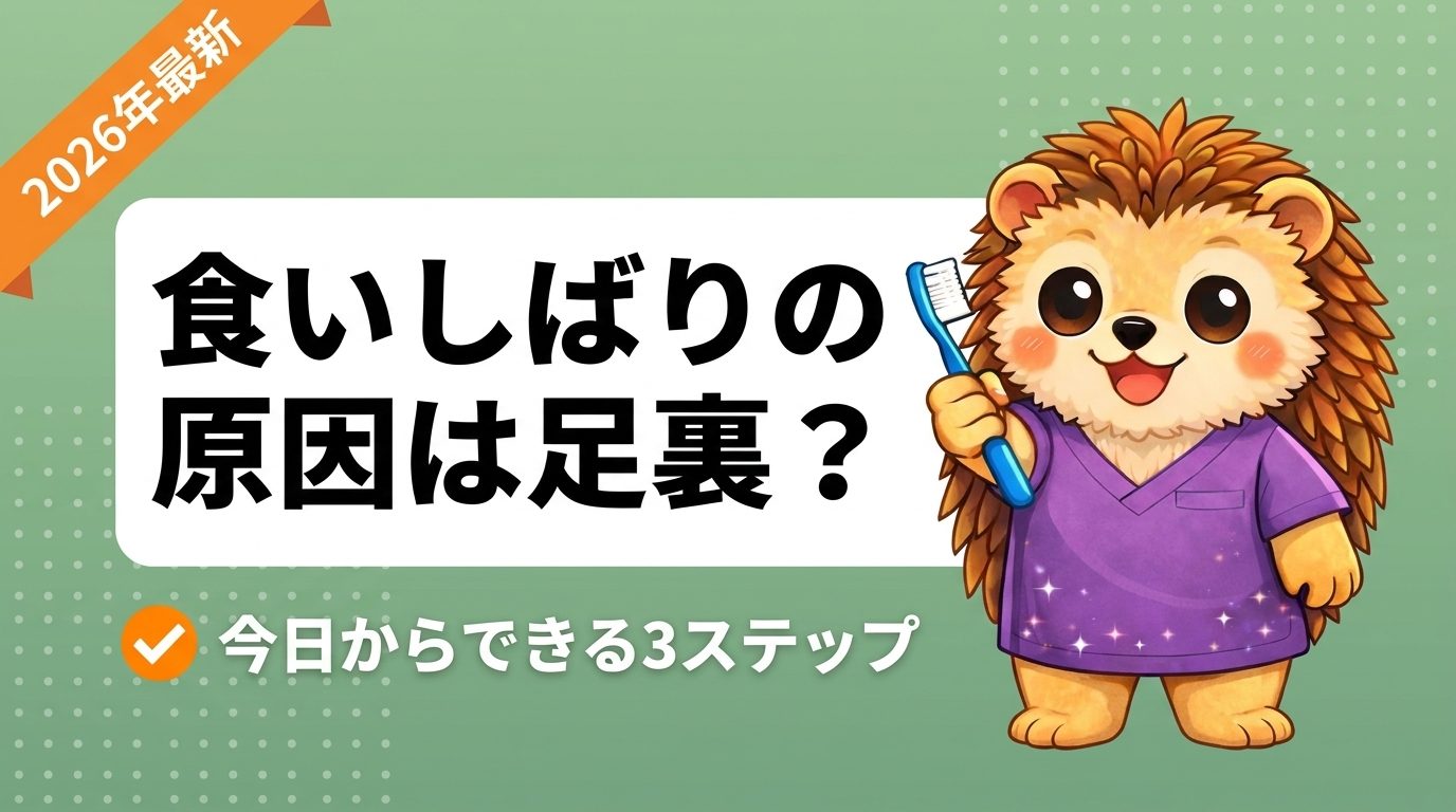 食いしばりの原因は「足裏」にあり？公園6時間でも疲れない体を作る歯科医ママの対策