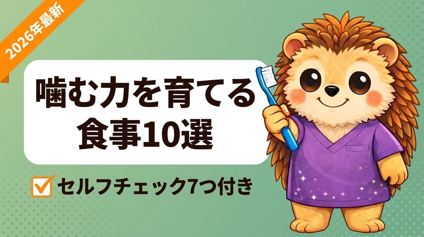 噛む力を育てる食事メニュー10選｜年齢別おすすめレシピ【歯科医監修】
