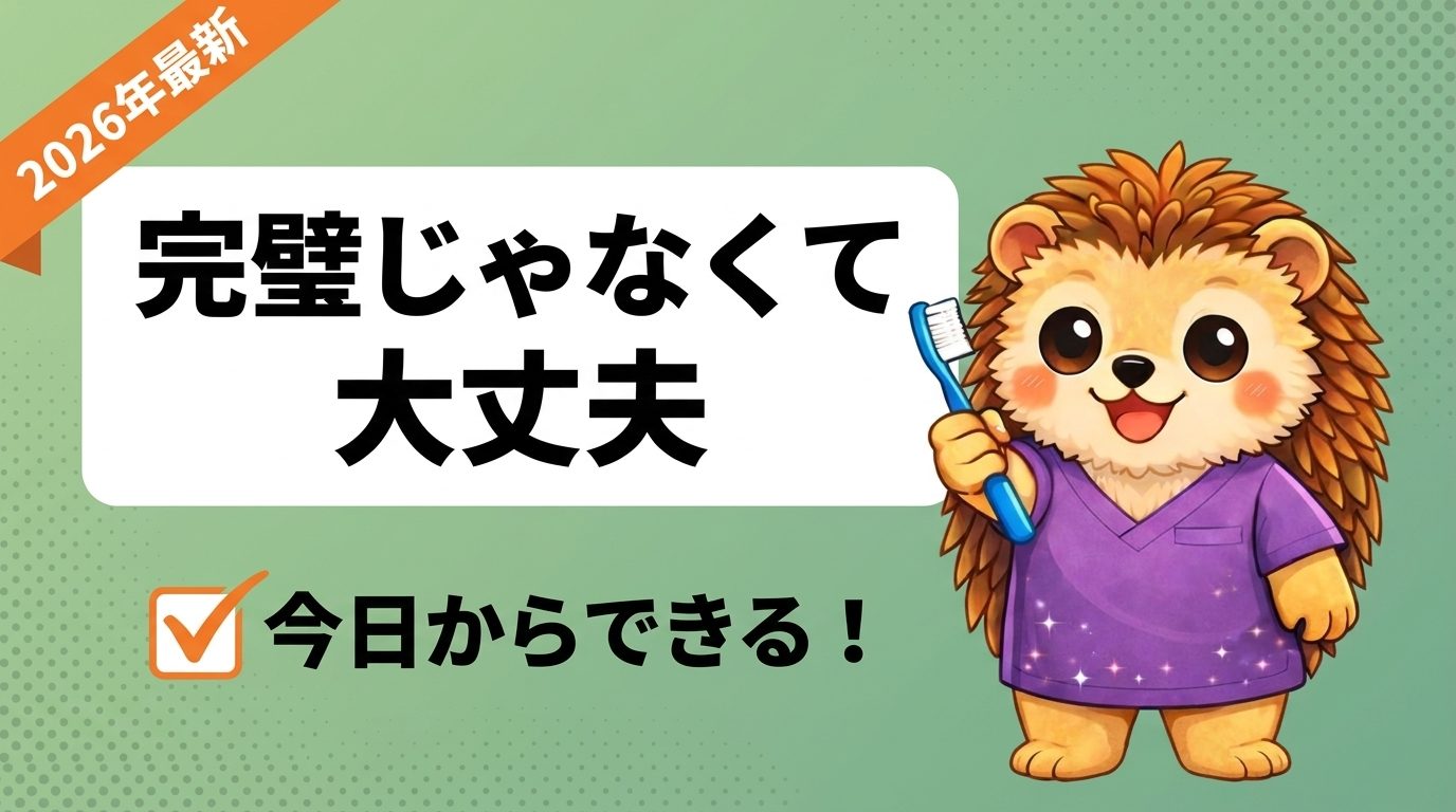 仕上げ磨き、完璧じゃなくて大丈夫｜歯科医師ママが手放した3つの思い込み